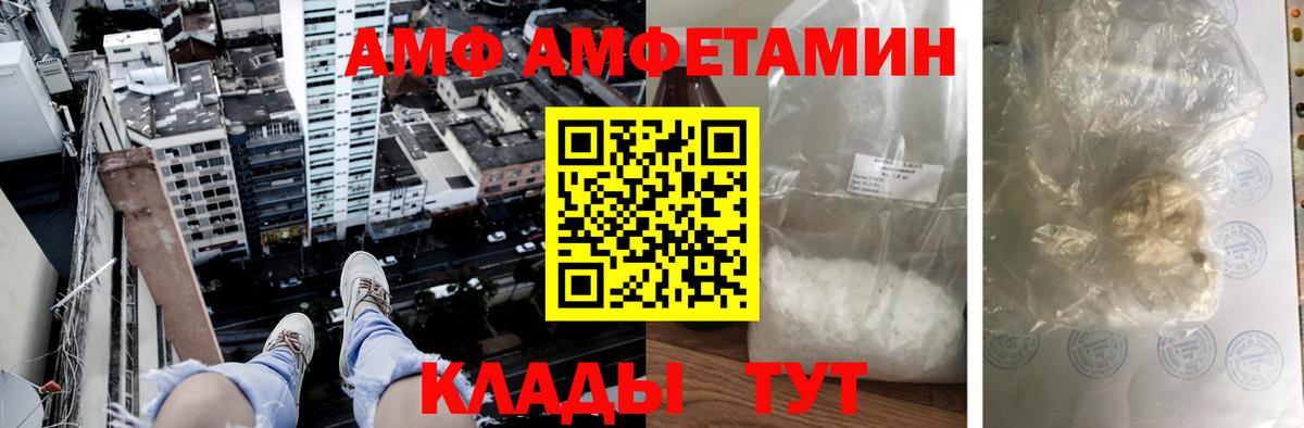 Amphetamine VHQ Реутов