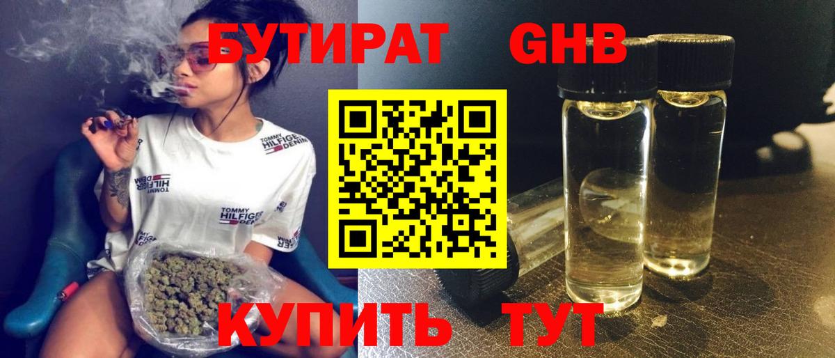 Бутират 99% Реутов