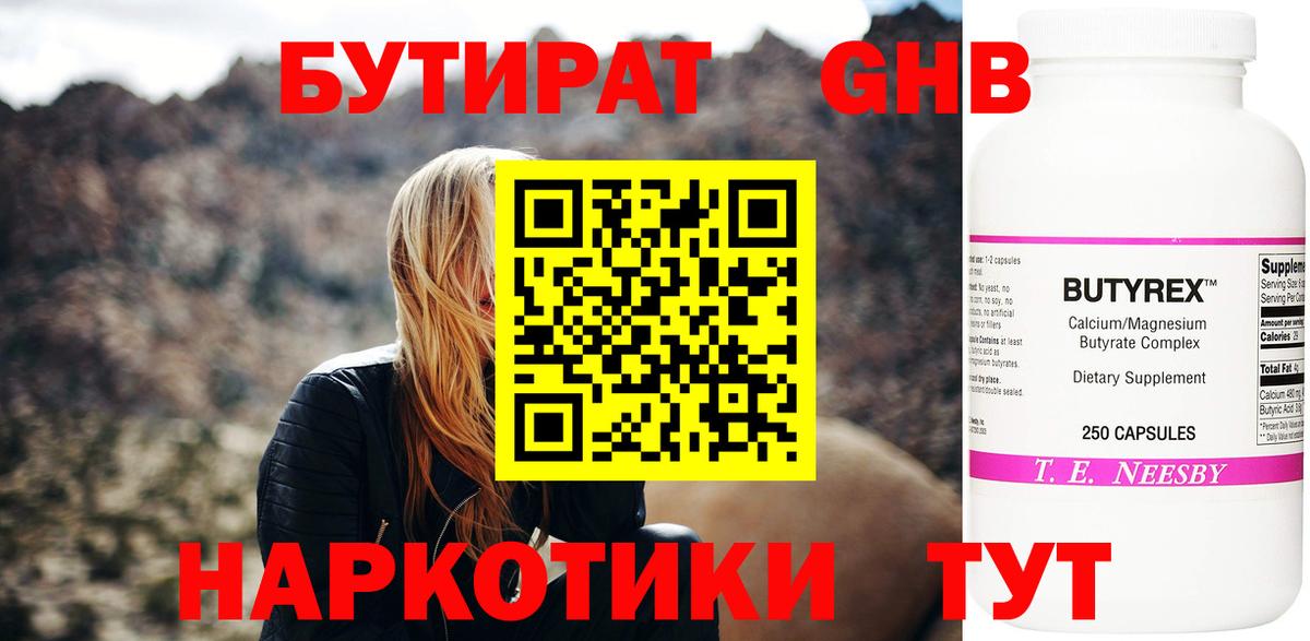 Реутов  Бутират бутик  Вход с VPN 