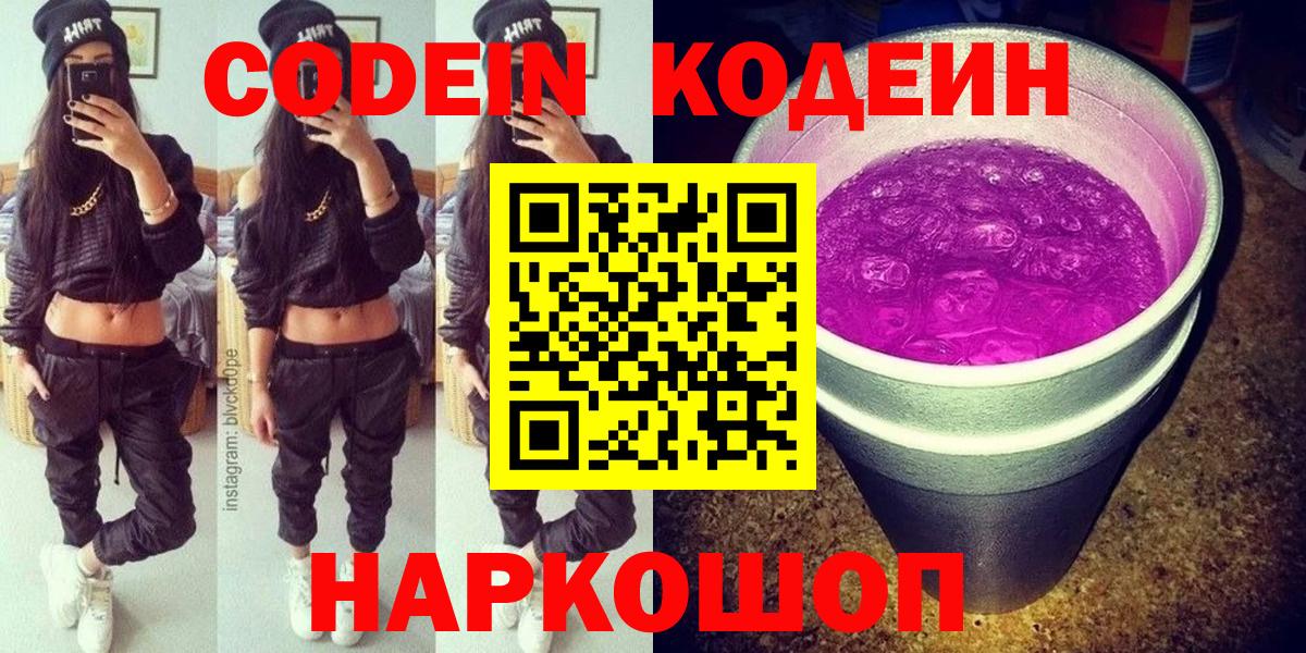 Реутов  наркотики  Кодеин Purple Drank  Вход с VPN  Codein напиток Lean (лин) 
