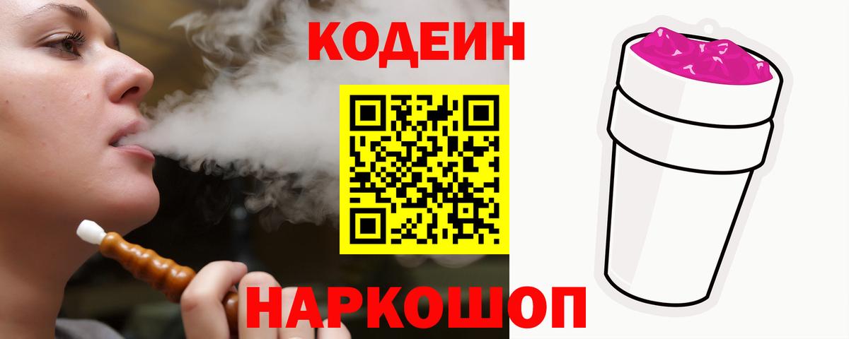 Кодеиновый сироп Lean напиток Lean (лин) Реутов