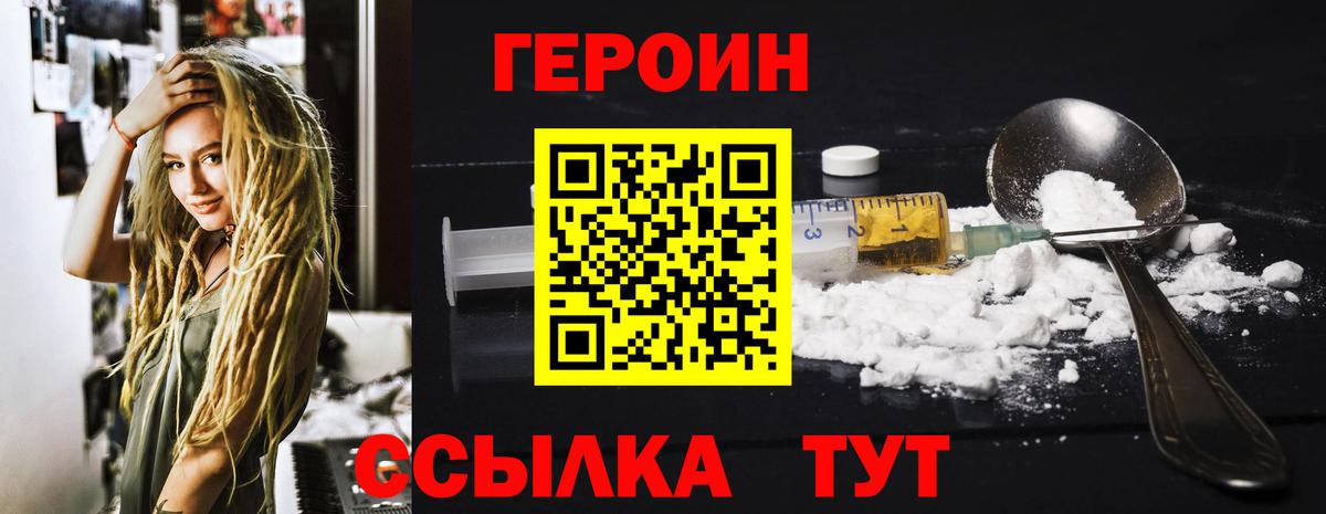ГЕРОИН белый  Вход с VPN  Реутов 
