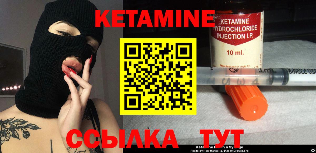 КЕТАМИН VHQ Реутов