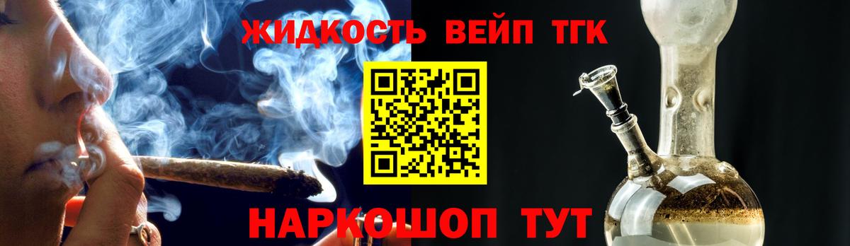 Реутов  Дистиллят ТГК вейп с тгк  закладки  Вход с VPN 
